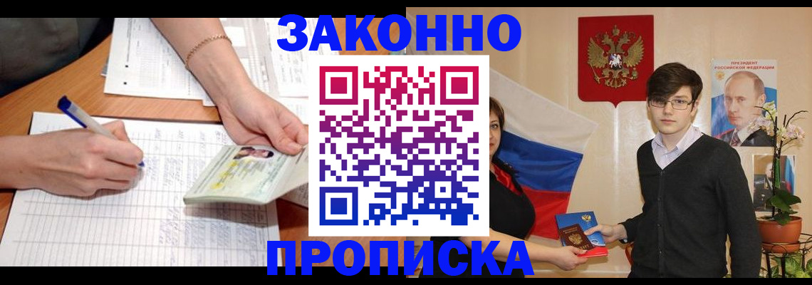 временная регистрация для школы в Красном Сулине