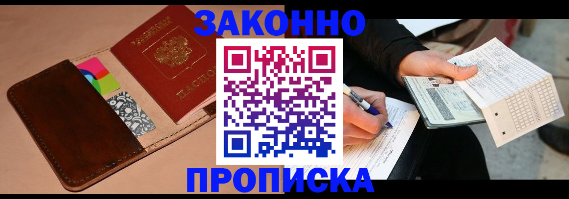 прописка 2025 в Красном Сулине