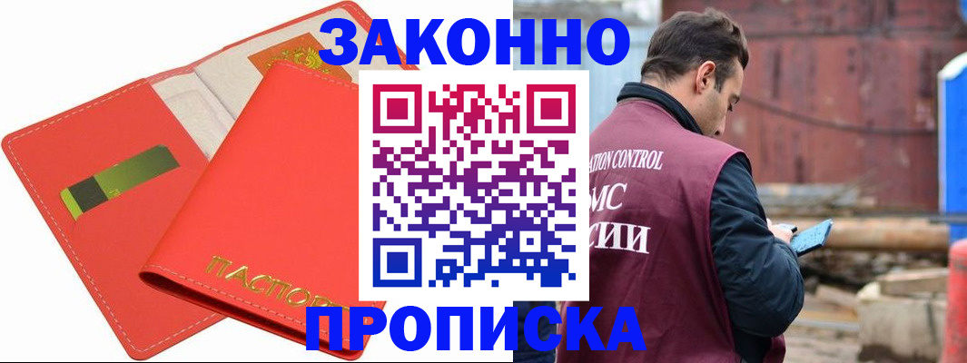 прописка от собственника в Красном Сулине